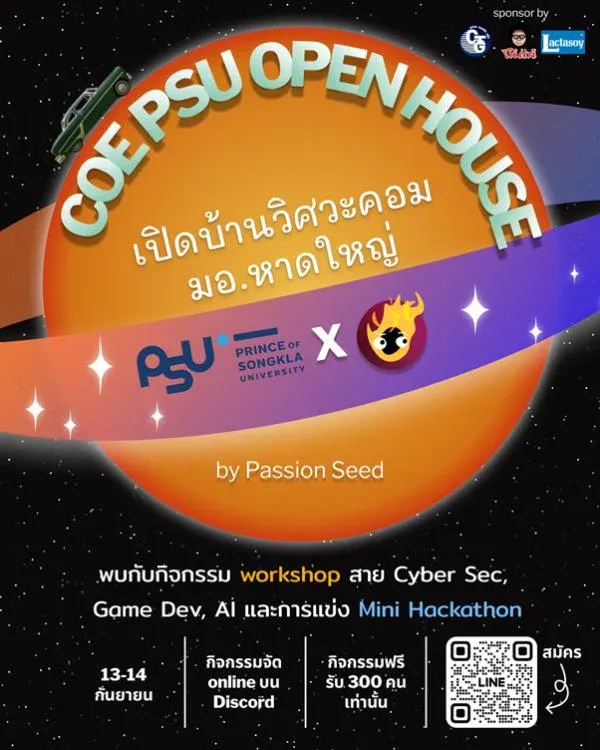 วิศวะคอมฯ ม.อ. จัดกิจกรรม PSU Openhouse 2025 รูปแบบออนไลน์ผ่าน Discord